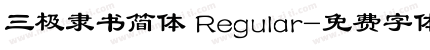 三极隶书简体 Regular字体转换
